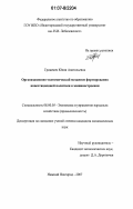 Гриневич, Юлия Анатольевна. Организационно-экономический механизм формирования инвестиционной политики в машиностроении: дис. кандидат экономических наук: 08.00.05 - Экономика и управление народным хозяйством: теория управления экономическими системами; макроэкономика; экономика, организация и управление предприятиями, отраслями, комплексами; управление инновациями; региональная экономика; логистика; экономика труда. Нижний Новгород. 2007. 205 с.