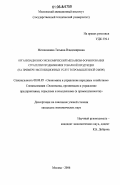 Мехоношина, Татьяна Владимировна. Организационно-экономический механизм формирования стратегии продвижения товарной продукции: на примере экспозиционных услуг в промышленной сфере: дис. кандидат экономических наук: 08.00.05 - Экономика и управление народным хозяйством: теория управления экономическими системами; макроэкономика; экономика, организация и управление предприятиями, отраслями, комплексами; управление инновациями; региональная экономика; логистика; экономика труда. Москва. 2006. 191 с.