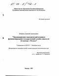 Романов, Алексей Анатольевич. Организационно-экономический механизм функционирования государственной службы занятости: На примере г. Москвы: дис. кандидат экономических наук: 08.00.07 - Экономика труда. Москва. 1999. 190 с.