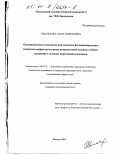 Оралбаева, Анар Советовна. Организационно-экономический механизм функционирования социально-инфраструктурных подразделений высших учебных заведений в условиях переходной экономики: дис. кандидат экономических наук: 08.00.05 - Экономика и управление народным хозяйством: теория управления экономическими системами; макроэкономика; экономика, организация и управление предприятиями, отраслями, комплексами; управление инновациями; региональная экономика; логистика; экономика труда. Москва. 2001. 146 с.