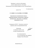 Сугаипов, Хас-Магомед Юсупович. Организационно-экономический механизм функционирования жилищно-коммунального хозяйства муниципального образования на принципах предпринимательства: дис. кандидат экономических наук: 08.00.05 - Экономика и управление народным хозяйством: теория управления экономическими системами; макроэкономика; экономика, организация и управление предприятиями, отраслями, комплексами; управление инновациями; региональная экономика; логистика; экономика труда. Великий Новгород. 2008. 224 с.
