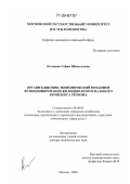 Останина, София Шамильевна. Организационно-экономический механизм функционирования жилищно-коммунального комплекса региона: дис. доктор экономических наук: 08.00.05 - Экономика и управление народным хозяйством: теория управления экономическими системами; макроэкономика; экономика, организация и управление предприятиями, отраслями, комплексами; управление инновациями; региональная экономика; логистика; экономика труда. Москва. 2008. 302 с.