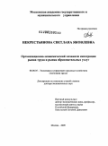 Некрестьянова, Светлана Яковлевна. Организационно-экономический механизм интеграции рынка труда и рынка образовательных услуг: дис. доктор экономических наук: 08.00.05 - Экономика и управление народным хозяйством: теория управления экономическими системами; макроэкономика; экономика, организация и управление предприятиями, отраслями, комплексами; управление инновациями; региональная экономика; логистика; экономика труда. Москва. 2009. 330 с.
