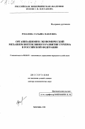 Розанова, Татьяна Павловна. Организационно-экономический механизм интенсивного развития туризма в Российской Федерации: дис. доктор экономических наук: 08.00.05 - Экономика и управление народным хозяйством: теория управления экономическими системами; макроэкономика; экономика, организация и управление предприятиями, отраслями, комплексами; управление инновациями; региональная экономика; логистика; экономика труда. Москва. 1999. 368 с.