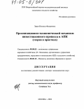 Зарук, Наталья Федоровна. Организационно-экономический механизм инвестиционного процесса в АПК: Теория и практика: дис. доктор экономических наук: 08.00.05 - Экономика и управление народным хозяйством: теория управления экономическими системами; макроэкономика; экономика, организация и управление предприятиями, отраслями, комплексами; управление инновациями; региональная экономика; логистика; экономика труда. Москва. 2004. 337 с.