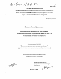 Плешков, Алексей Дмитриевич. Организационно-экономический механизм инвестиционной деятельности на основе прямого лизинга: дис. кандидат экономических наук: 08.00.05 - Экономика и управление народным хозяйством: теория управления экономическими системами; макроэкономика; экономика, организация и управление предприятиями, отраслями, комплексами; управление инновациями; региональная экономика; логистика; экономика труда. Москва. 2004. 132 с.