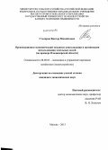 Столяров, Виктор Михайлович. Организационно-экономический механизм консолидации и организации использования земельных долей: на примере Владимирской области: дис. кандидат наук: 08.00.05 - Экономика и управление народным хозяйством: теория управления экономическими системами; макроэкономика; экономика, организация и управление предприятиями, отраслями, комплексами; управление инновациями; региональная экономика; логистика; экономика труда. Москва. 2013. 169 с.
