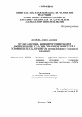 Абазова, Лариса Хабасовна. Организационно-экономический механизм кооперирования сельских товаропроизводителей в условиях перехода к рынку: На материалах КБР: дис. кандидат экономических наук: 08.00.05 - Экономика и управление народным хозяйством: теория управления экономическими системами; макроэкономика; экономика, организация и управление предприятиями, отраслями, комплексами; управление инновациями; региональная экономика; логистика; экономика труда. Нальчик. 2006. 153 с.