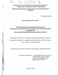 Баксанов, Ислам Русланович. Организационно-экономический механизм материально-технического обеспечения сельскохозяйственных предприятий: На примере Кабардино-Балкарской Республики: дис. кандидат экономических наук: 08.00.05 - Экономика и управление народным хозяйством: теория управления экономическими системами; макроэкономика; экономика, организация и управление предприятиями, отраслями, комплексами; управление инновациями; региональная экономика; логистика; экономика труда. Нальчик. 2002. 171 с.