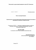 Мохов, Александр Игоревич. Организационно-экономический механизм обеспечения конкурентоспособности предприятий гостиничного хозяйства России: дис. кандидат экономических наук: 08.00.05 - Экономика и управление народным хозяйством: теория управления экономическими системами; макроэкономика; экономика, организация и управление предприятиями, отраслями, комплексами; управление инновациями; региональная экономика; логистика; экономика труда. Москва. 2011. 161 с.
