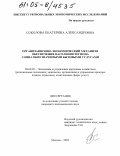 Соколова, Екатерина Александровна. Организационно-экономический механизм обеспечения населения региона социально значимыми бытовыми услугами: дис. кандидат экономических наук: 08.00.05 - Экономика и управление народным хозяйством: теория управления экономическими системами; макроэкономика; экономика, организация и управление предприятиями, отраслями, комплексами; управление инновациями; региональная экономика; логистика; экономика труда. Москва. 2005. 171 с.