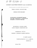 Меркушов, Сергей Николаевич. Организационно-экономический механизм подготовки специалистов по антикризисному управлению в РФ: дис. кандидат экономических наук: 08.00.05 - Экономика и управление народным хозяйством: теория управления экономическими системами; макроэкономика; экономика, организация и управление предприятиями, отраслями, комплексами; управление инновациями; региональная экономика; логистика; экономика труда. Москва. 1997. 155 с.