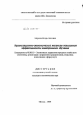 Морозов, Игорь Олегович. Организационно-экономический механизм повышения эффективности электронного обучения: дис. кандидат экономических наук: 08.00.05 - Экономика и управление народным хозяйством: теория управления экономическими системами; макроэкономика; экономика, организация и управление предприятиями, отраслями, комплексами; управление инновациями; региональная экономика; логистика; экономика труда. Москва. 2009. 197 с.