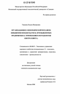 Тевелева, Оксана Валерьевна. Организационно-экономический механизм повышения фондоотдачи на промышленных предприятиях: с применением методологии контроллинга: дис. кандидат экономических наук: 08.00.05 - Экономика и управление народным хозяйством: теория управления экономическими системами; макроэкономика; экономика, организация и управление предприятиями, отраслями, комплексами; управление инновациями; региональная экономика; логистика; экономика труда. Москва. 2006. 152 с.