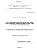 Иванов, Игорь Геннадьевич. Организационно-экономический механизм предоставления жилищно-коммунальных услуг в муниципальных образованиях: дис. кандидат экономических наук: 08.00.05 - Экономика и управление народным хозяйством: теория управления экономическими системами; макроэкономика; экономика, организация и управление предприятиями, отраслями, комплексами; управление инновациями; региональная экономика; логистика; экономика труда. Москва. 2006. 139 с.