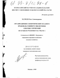Матвеев, Олег Александрович. Организационно-экономический механизм продовольственного обеспечения северных территорий: На материалах Республики Саха (Якутия: дис. кандидат экономических наук: 08.00.05 - Экономика и управление народным хозяйством: теория управления экономическими системами; макроэкономика; экономика, организация и управление предприятиями, отраслями, комплексами; управление инновациями; региональная экономика; логистика; экономика труда. Москва. 1999. 155 с.