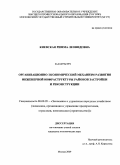 Киевская, Римма Леонидовна. Организационно-экономический механизм развития инженерной инфраструктуры районов застройки и реконструкции: дис. кандидат экономических наук: 08.00.05 - Экономика и управление народным хозяйством: теория управления экономическими системами; макроэкономика; экономика, организация и управление предприятиями, отраслями, комплексами; управление инновациями; региональная экономика; логистика; экономика труда. Москва. 2009. 171 с.