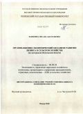 Вавилина, Оксана Анатольевна. Организационно-экономический механизм развития лизинга в сельском хозяйстве: на материалах Пензенской области: дис. кандидат экономических наук: 08.00.05 - Экономика и управление народным хозяйством: теория управления экономическими системами; макроэкономика; экономика, организация и управление предприятиями, отраслями, комплексами; управление инновациями; региональная экономика; логистика; экономика труда. Пенза. 2010. 195 с.