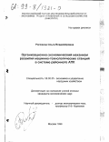 Рогожина, Ольга Владимировна. Организационно-экономический механизм развития машинно-технологических станций в системе районного АПК: дис. кандидат экономических наук: 08.00.05 - Экономика и управление народным хозяйством: теория управления экономическими системами; макроэкономика; экономика, организация и управление предприятиями, отраслями, комплексами; управление инновациями; региональная экономика; логистика; экономика труда. Москва. 1999. 147 с.