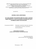 Критина, Елена Дмитриевна. Организационно-экономический механизм развития общественного самоуправления в жилищной сфере муниципального образования: дис. кандидат экономических наук: 08.00.05 - Экономика и управление народным хозяйством: теория управления экономическими системами; макроэкономика; экономика, организация и управление предприятиями, отраслями, комплексами; управление инновациями; региональная экономика; логистика; экономика труда. Новочеркасск. 2009. 224 с.