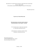 Уразметова Лилия Ринатовна. Организационно-экономический механизм развития рынка газомоторного топлива: дис. кандидат наук: 00.00.00 - Другие cпециальности. ФГБОУ ВО «Российский экономический университет имени Г.В. Плеханова». 2025. 201 с.
