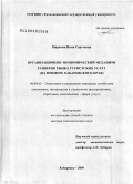 Маркова, Инна Сергеевна. Организационно-экономический механизм развития рынка туристских услуг ( на примере Хабаровского края): дис. доктор экономических наук: 08.00.05 - Экономика и управление народным хозяйством: теория управления экономическими системами; макроэкономика; экономика, организация и управление предприятиями, отраслями, комплексами; управление инновациями; региональная экономика; логистика; экономика труда. Хабаровск. 2009. 459 с.