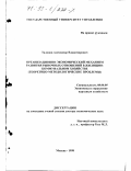Талонов, Александр Владимирович. Организационно-экономический механизм развития рыночных отношений в жилищно-коммунальном хозяйстве: Теоретико-методологические проблемы: дис. доктор экономических наук: 08.00.05 - Экономика и управление народным хозяйством: теория управления экономическими системами; макроэкономика; экономика, организация и управление предприятиями, отраслями, комплексами; управление инновациями; региональная экономика; логистика; экономика труда. Москва. 1998. 225 с.