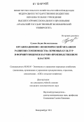 Гусева, Лидия Валентиновна. Организационно-экономический механизм развития семеноводства зерновых культур в формирующемся научно-производственном кластере: дис. кандидат экономических наук: 08.00.05 - Экономика и управление народным хозяйством: теория управления экономическими системами; макроэкономика; экономика, организация и управление предприятиями, отраслями, комплексами; управление инновациями; региональная экономика; логистика; экономика труда. Екатеринбург. 2011. 218 с.