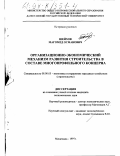 Шейхов, Магомед Османович. Организационно-экономический механизм развития строительства в составе многопрофильного концерна: дис. кандидат экономических наук: 08.00.05 - Экономика и управление народным хозяйством: теория управления экономическими системами; макроэкономика; экономика, организация и управление предприятиями, отраслями, комплексами; управление инновациями; региональная экономика; логистика; экономика труда. Махачкала. 1997. 146 с.