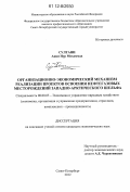 Султани Анни Нур Мохаммад. Организационно-экономический механизм реализации проектов освоения нефтегазовых месторождений Западно-Арктического шельфа: дис. кандидат экономических наук: 08.00.05 - Экономика и управление народным хозяйством: теория управления экономическими системами; макроэкономика; экономика, организация и управление предприятиями, отраслями, комплексами; управление инновациями; региональная экономика; логистика; экономика труда. Санкт-Петербург. 2012. 147 с.