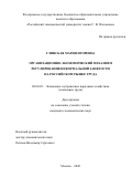 Глинская Мария Игоревна. Организационно-экономический механизм регулирования неформальной занятости на российском рынке труда: дис. кандидат наук: 08.00.05 - Экономика и управление народным хозяйством: теория управления экономическими системами; макроэкономика; экономика, организация и управление предприятиями, отраслями, комплексами; управление инновациями; региональная экономика; логистика; экономика труда. ФГБОУ ВО «Российский экономический университет имени Г.В. Плеханова». 2020. 222 с.