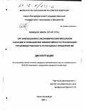 Мамедов Эмиль Октай-Оглы. Организационно-экономический механизм санации в повышении эффективности реализации производственного потенциала предприятий: дис. кандидат экономических наук: 08.00.05 - Экономика и управление народным хозяйством: теория управления экономическими системами; макроэкономика; экономика, организация и управление предприятиями, отраслями, комплексами; управление инновациями; региональная экономика; логистика; экономика труда. Санкт-Петербург. 2001. 172 с.