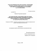 Мержоев, Тимур Баматгиреевич. Организационно-экономический механизм совершенствования инвестиционного климата как потенциала развития экономики: на примере Республики Ингушетия: дис. кандидат экономических наук: 08.00.05 - Экономика и управление народным хозяйством: теория управления экономическими системами; макроэкономика; экономика, организация и управление предприятиями, отраслями, комплексами; управление инновациями; региональная экономика; логистика; экономика труда. Москва. 2008. 245 с.