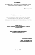 Блохина, Екатерина Николаевна. Организационно-экономический механизм совершенствования мер профилактики безнадзорности и беспризорности детей в регионе: дис. кандидат экономических наук: 08.00.05 - Экономика и управление народным хозяйством: теория управления экономическими системами; макроэкономика; экономика, организация и управление предприятиями, отраслями, комплексами; управление инновациями; региональная экономика; логистика; экономика труда. Москва. 2007. 162 с.