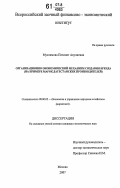 Муслимова, Патимат Акулиевна. Организационно-экономический механизм создания бренда: на примере марок дагестанских производителей: дис. кандидат экономических наук: 08.00.05 - Экономика и управление народным хозяйством: теория управления экономическими системами; макроэкономика; экономика, организация и управление предприятиями, отраслями, комплексами; управление инновациями; региональная экономика; логистика; экономика труда. Москва. 2007. 173 с.