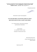 Фомиченко Сергей Александрович. Организационно-экономический механизм цифровизации региональной экономики: дис. кандидат наук: 00.00.00 - Другие cпециальности. «Белгородский государственный национальный исследовательский университет». 2025. 209 с.