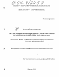 Мезенцева, Татьяна Алексеевна. Организационно-экономический механизм управления охраной окружающей среды на предприятиях: дис. кандидат экономических наук: 08.00.05 - Экономика и управление народным хозяйством: теория управления экономическими системами; макроэкономика; экономика, организация и управление предприятиями, отраслями, комплексами; управление инновациями; региональная экономика; логистика; экономика труда. Москва. 2004. 205 с.