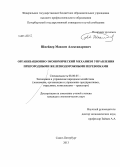 Шнейдер, Максим Александрович. Организационно-экономический механизм управления пригородными железнодорожными перевозками: дис. кандидат наук: 08.00.05 - Экономика и управление народным хозяйством: теория управления экономическими системами; макроэкономика; экономика, организация и управление предприятиями, отраслями, комплексами; управление инновациями; региональная экономика; логистика; экономика труда. Санкт-Петербург. 2013. 180 с.