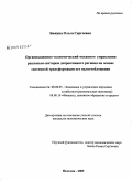 Бажина, Ольга Сергеевна. Организационно-экономический механизм управления реальным сектором депрессивного региона на основе системной трансформации его налогообложения: дис. кандидат экономических наук: 08.00.05 - Экономика и управление народным хозяйством: теория управления экономическими системами; макроэкономика; экономика, организация и управление предприятиями, отраслями, комплексами; управление инновациями; региональная экономика; логистика; экономика труда. Нальчик. 2009. 141 с.
