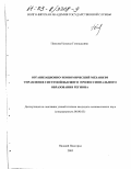 Павлова, Наталья Геннадьевна. Организационно-экономический механизм управления системой высшего профессионального образования региона: дис. кандидат экономических наук: 08.00.05 - Экономика и управление народным хозяйством: теория управления экономическими системами; макроэкономика; экономика, организация и управление предприятиями, отраслями, комплексами; управление инновациями; региональная экономика; логистика; экономика труда. Нижний Новгород. 2003. 172 с.
