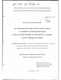 Полухин, Александр Иванович. Организационно-экономический механизм устойчивого функционирования сельскохозяйственных предприятий в условиях депрессивной экономики: дис. кандидат экономических наук: 08.00.05 - Экономика и управление народным хозяйством: теория управления экономическими системами; макроэкономика; экономика, организация и управление предприятиями, отраслями, комплексами; управление инновациями; региональная экономика; логистика; экономика труда. Екатеринбург. 2002. 296 с.