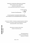 Ильченко, Елена Николаевна. Организационно-экономический механизм воспроизводства квалифицированных кадров АПК: дис. кандидат экономических наук: 08.00.05 - Экономика и управление народным хозяйством: теория управления экономическими системами; макроэкономика; экономика, организация и управление предприятиями, отраслями, комплексами; управление инновациями; региональная экономика; логистика; экономика труда. Курган. 2012. 158 с.