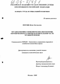 Митник, Инна Евгеньевна. Организационно-экономическое обеспечение формирования и развития накопительной части трудовой пенсии: дис. кандидат экономических наук: 08.00.05 - Экономика и управление народным хозяйством: теория управления экономическими системами; макроэкономика; экономика, организация и управление предприятиями, отраслями, комплексами; управление инновациями; региональная экономика; логистика; экономика труда. Москва. 2005. 171 с.