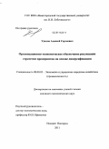 Удалов, Алексей Сергеевич. Организационно-экономическое обеспечение реализации стратегии предприятия на основе диверсификации: дис. кандидат экономических наук: 08.00.05 - Экономика и управление народным хозяйством: теория управления экономическими системами; макроэкономика; экономика, организация и управление предприятиями, отраслями, комплексами; управление инновациями; региональная экономика; логистика; экономика труда. Нижний Новгород. 2011. 220 с.