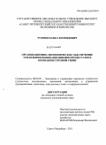 Туфрин, Павел Леонидович. Организационно-экономическое обеспечение управления инновационными процессами в компании сотовой связи: дис. кандидат экономических наук: 08.00.05 - Экономика и управление народным хозяйством: теория управления экономическими системами; макроэкономика; экономика, организация и управление предприятиями, отраслями, комплексами; управление инновациями; региональная экономика; логистика; экономика труда. Санкт-Петербург. 2011. 156 с.
