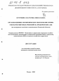 Курочкина, Екатерина Николаевна. Организационно-экономическое обоснование принятия маркетинговых решений на предприятиях АПК: На материалах молочного подкомплекса Рязанской области: дис. кандидат экономических наук: 08.00.05 - Экономика и управление народным хозяйством: теория управления экономическими системами; макроэкономика; экономика, организация и управление предприятиями, отраслями, комплексами; управление инновациями; региональная экономика; логистика; экономика труда. Рязань. 2005. 151 с.