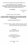 Наумова, Галина Александровна. Организационно-экономическое обоснование развития производственного потенциала сельскохозяйственных организаций: на примере Ленинградской области: дис. кандидат экономических наук: 08.00.05 - Экономика и управление народным хозяйством: теория управления экономическими системами; макроэкономика; экономика, организация и управление предприятиями, отраслями, комплексами; управление инновациями; региональная экономика; логистика; экономика труда. Санкт-Петербург - Пушкин. 2007. 199 с.