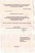 Авдеева, Валентина Геннадьевна. Организационно-функциональная модель типовой образовательно-методической системы службы медицины катастроф регионального уровня: дис. кандидат медицинских наук: 05.26.02 - Безопасность в чрезвычайных ситуациях (по отраслям наук). Москва. 2007. 336 с.