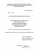 Богуславский, Владимир Александрович. Организационно-функциональная перестройка работы многопрофильных больниц в чрезвычайных ситуациях мирного времени: дис. кандидат медицинских наук: 14.00.33 - Общественное здоровье и здравоохранение. Казань. 2004. 177 с.