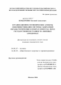 Бондаренко, Евгений Алексеевич. Организационно-гигиенические аспекты совершенствования системы санитарной охраны территории в пунктах пропуска через государственную границу на военных аэродромах: дис. кандидат медицинских наук: 14.00.07 - Гигиена. Москва. 2004. 208 с.